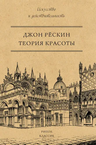 Обложка книги «Теория красоты»