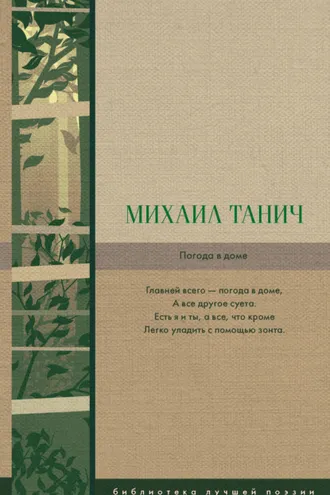 Обложка книги «Погода в доме»