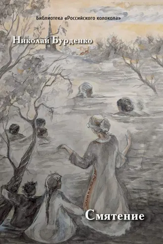 Обложка книги «Смятение»