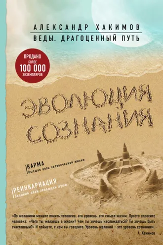 Обложка книги «Эволюция сознания»