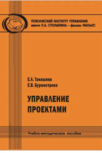 Обложка книги «Управление проектами»