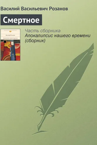 Обложка книги «Смертное»