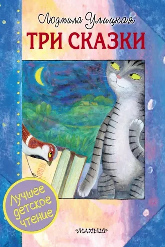 Обложка книги «Три сказки»