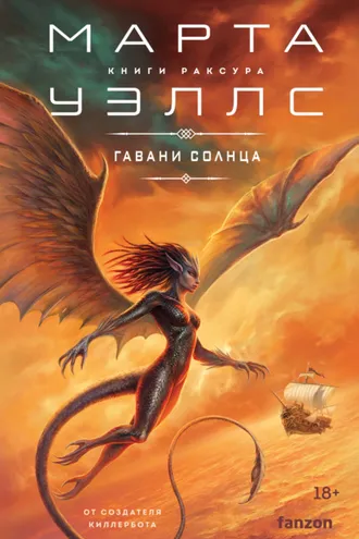 Обложка книги «Гавани солнца»
