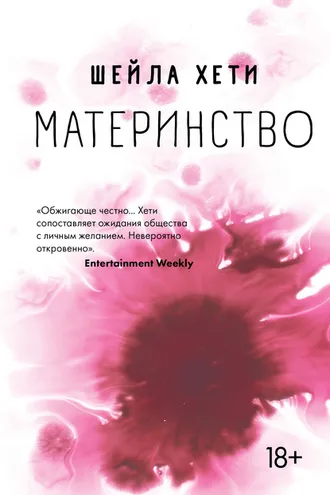 Обложка книги «Материнство»