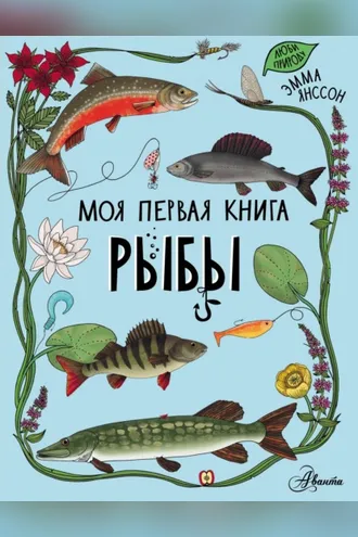 Обложка книги «Рыбы»