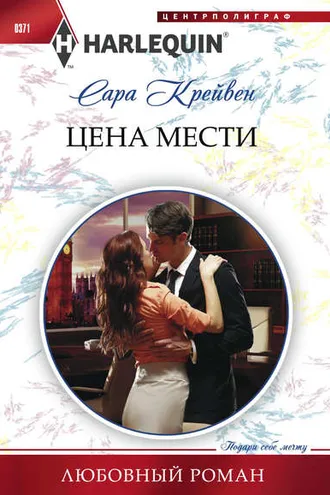 Обложка книги «Цена мести»