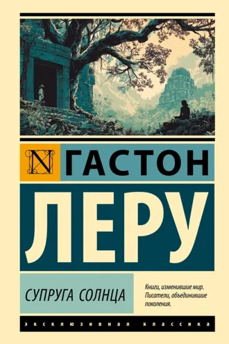 Обложка книги «Супруга Солнца»