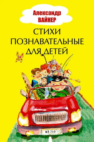 Обложка книги «Стихи познавательные для детей»