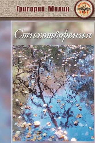 Обложка книги «Стихотворения»