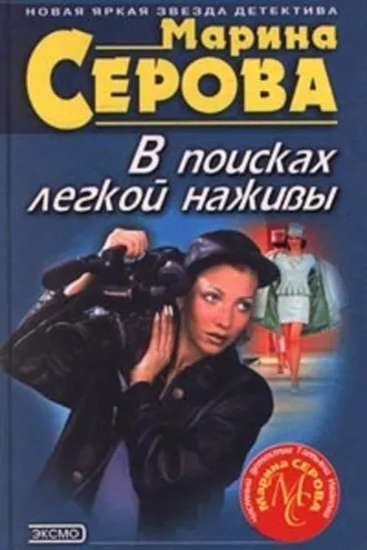 Обложка книги «Круиз с сюрпризом»
