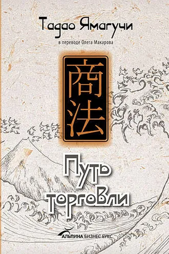 Обложка книги «Путь торговли»