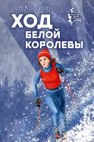 Обложка книги «Ход белой королевы»