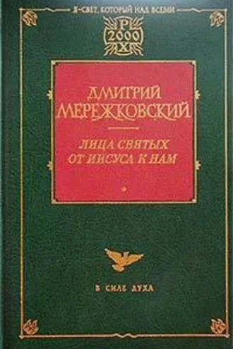 Обложка книги «Жанна д'Арк»