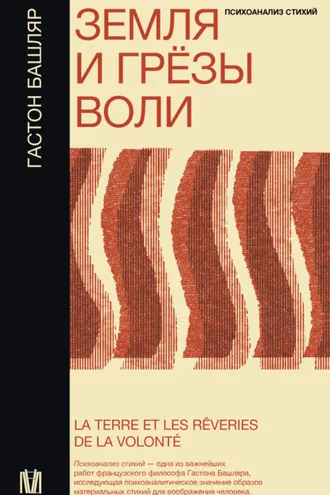Обложка книги «Земля и грёзы воли»