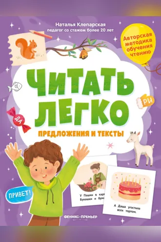Обложка книги «Предложения и тексты»