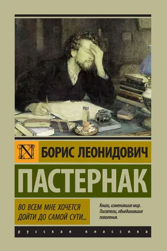 Обложка книги «Во всем мне хочется дойти до самой сути…»