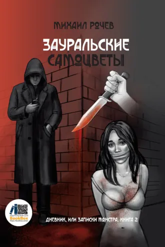 Обложка книги «Зауральские самоцветы»