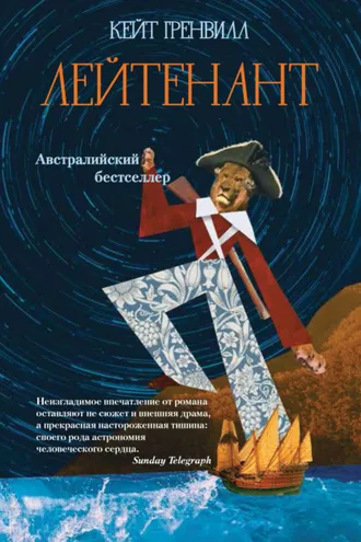Обложка книги «Лейтенант»