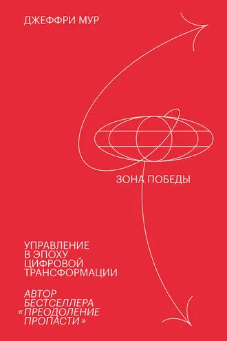 Обложка книги «Зона победы»