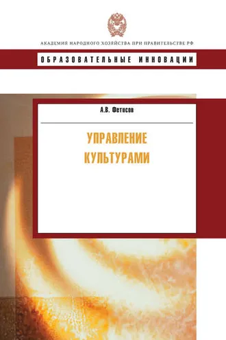 Обложка книги «Управление культурами»