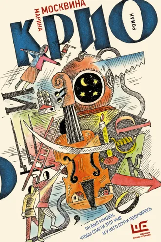 Обложка книги «Крио»