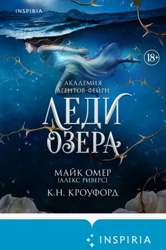 Обложка книги «Леди озера»
