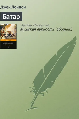 Обложка книги «Батар»