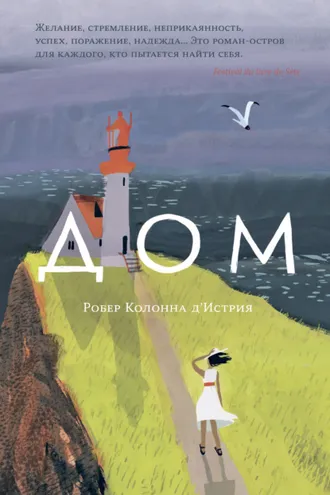 Обложка книги «Дом»