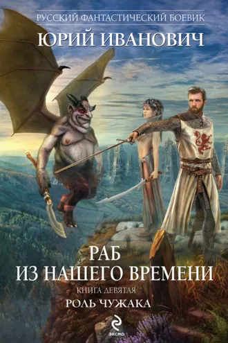 Обложка книги «Роль чужака»
