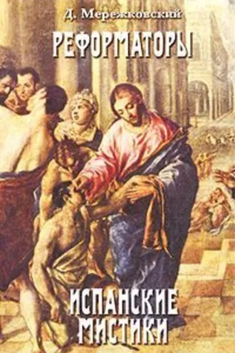 Обложка книги «Лютер»