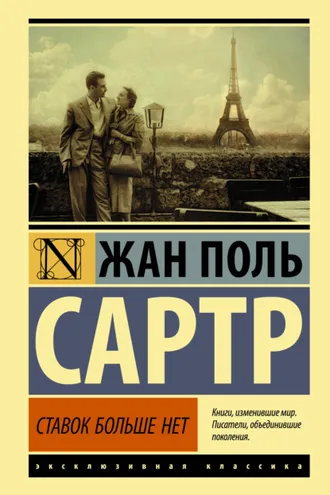 Обложка книги «Ставок больше нет»