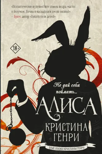 Обложка книги «Алиса»