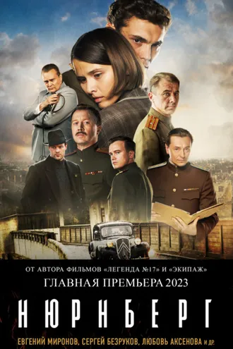 Обложка книги «Нюрнберг»