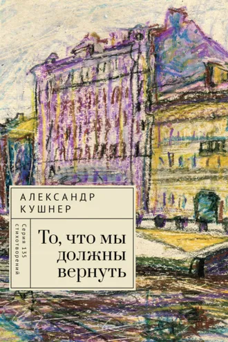 Обложка книги «То, что мы должны вернуть»
