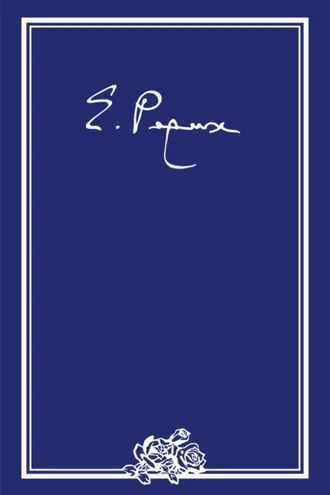 Обложка книги «Елена Ивановна Рерих. Письма. Том II (1934 г.)»