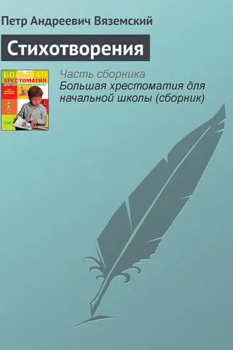 Обложка книги «Стихотворения»