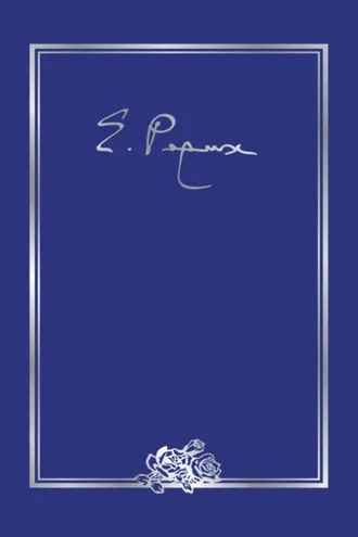 Обложка книги «Елена Ивановна Рерих. Письма. Том III (1935 г.)»