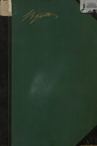 Обложка книги «Библиотека великих писателей. Байрон. Том 3»