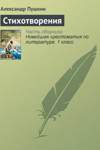 Обложка книги «Стихотворения»