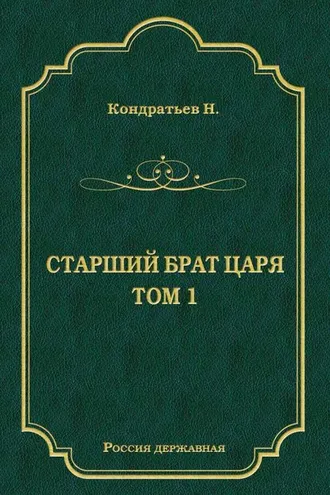 Обложка книги «Стрелецкий десятник»