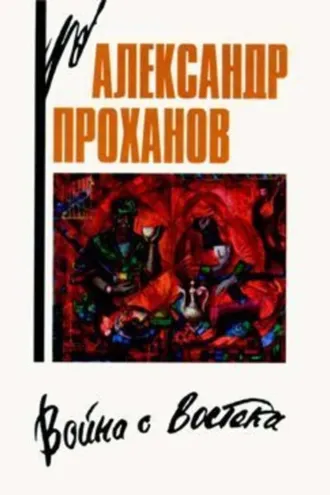 Обложка книги «Кандагарская застава»