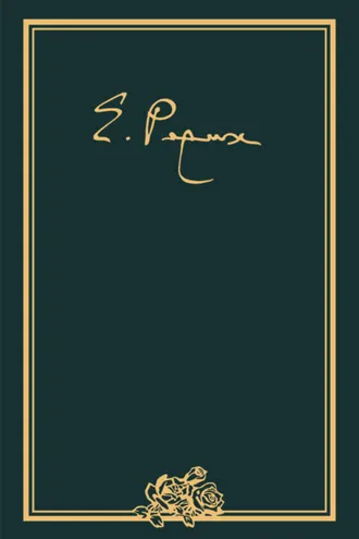 Обложка книги «Елена Ивановна Рерих. Письма. Том VIII (1948–1950 гг.)»
