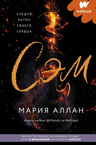 Обложка книги «Сэм»