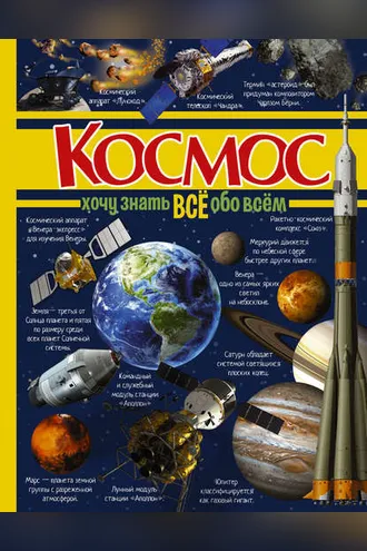 Обложка книги «Космос»