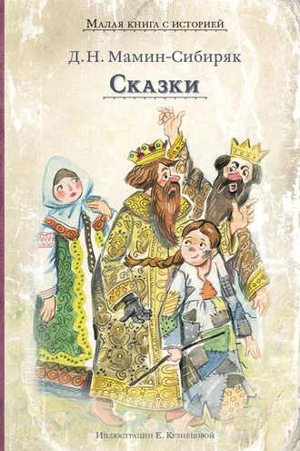 Обложка книги «Сказки»