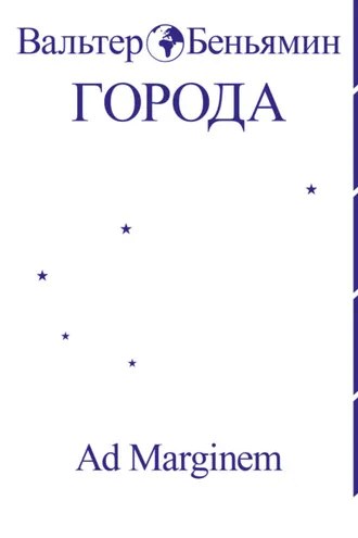 Обложка книги «Города»