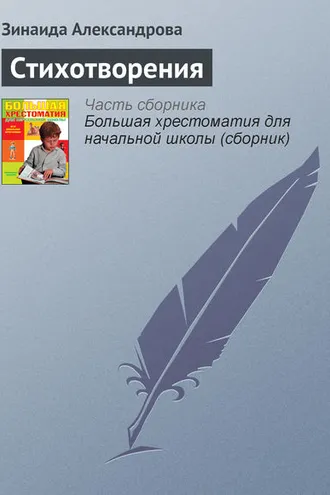 Обложка книги «Стихотворения»
