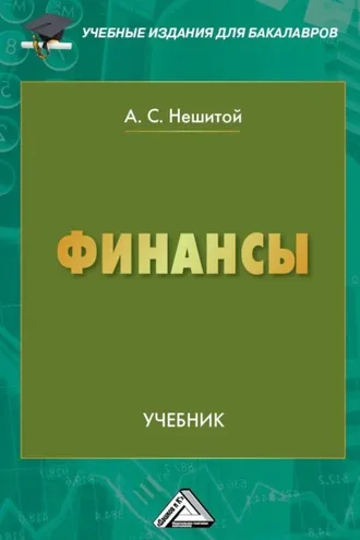 Обложка книги «Финансы»