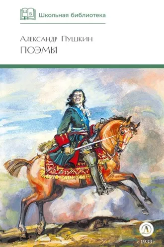 Обложка книги «Поэмы»